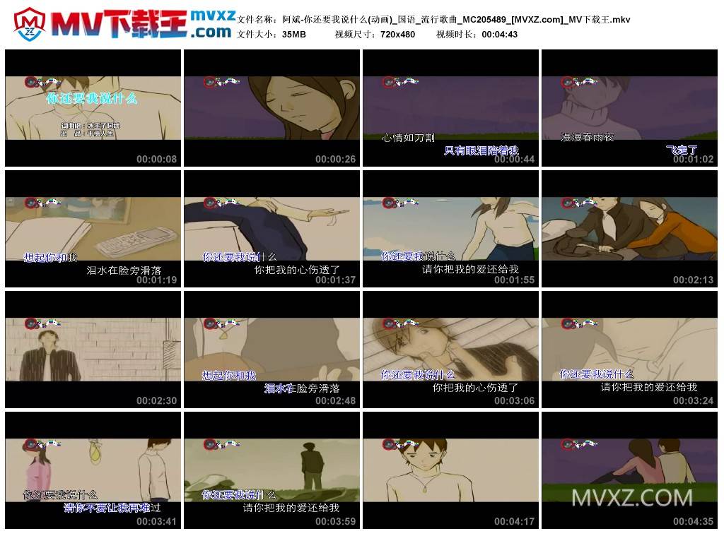 阿斌-你还要我说什么(动画)_国语_流行歌曲_MC205489